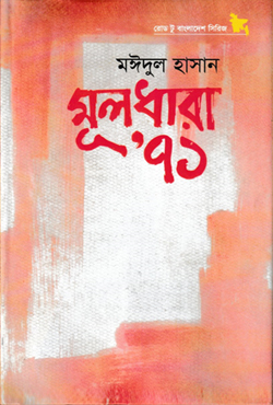 গল্প ১০১ by Satyajit Ray